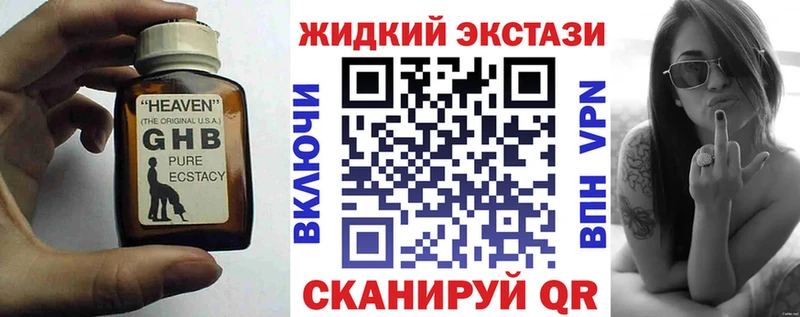 Бутират GHB  KRAKEN ссылки  нарко площадка телеграм  наркотики  Полярный 