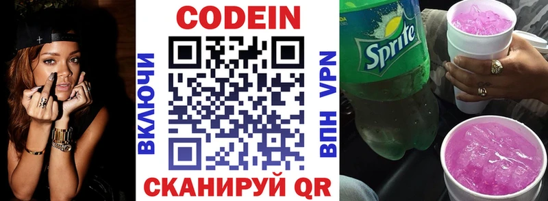 Кодеин напиток Lean (лин) купить наркотик Полярный